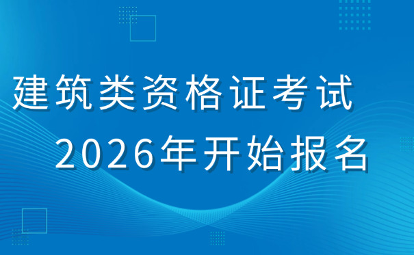 赣州一级矿业工程建造师报考条件及专业详细要求(赣州一级矿业工程建造师报考条件)