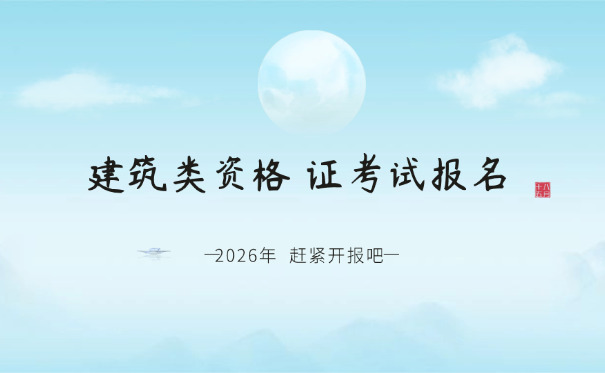 衡水一级水利水电工程建造师考试代报名和培训机构哪里有(衡水一级水利水电建造师考试报名机构)
