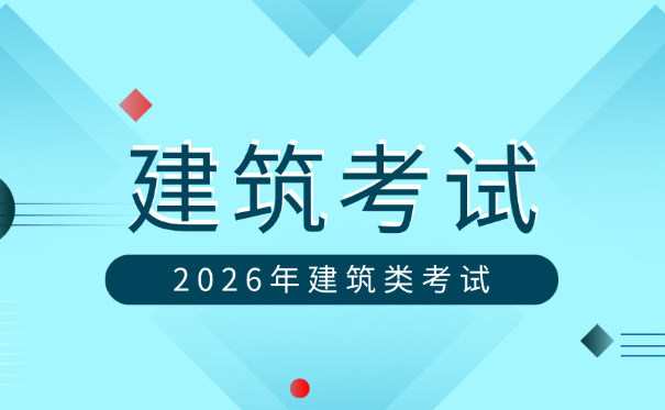 桂林一级土木建筑造价工程师考试要考几门要准备什么(桂林一级土木造价考试科目准备)